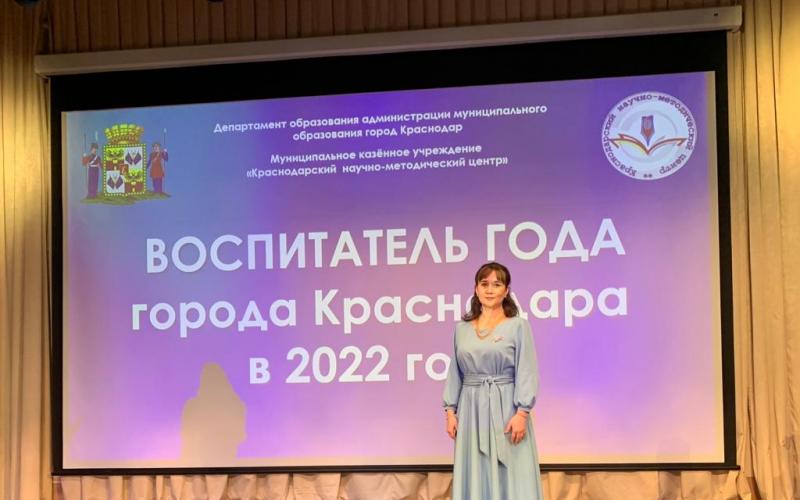 Конкурс "Воспитатель года города Краснодара в 2022г"