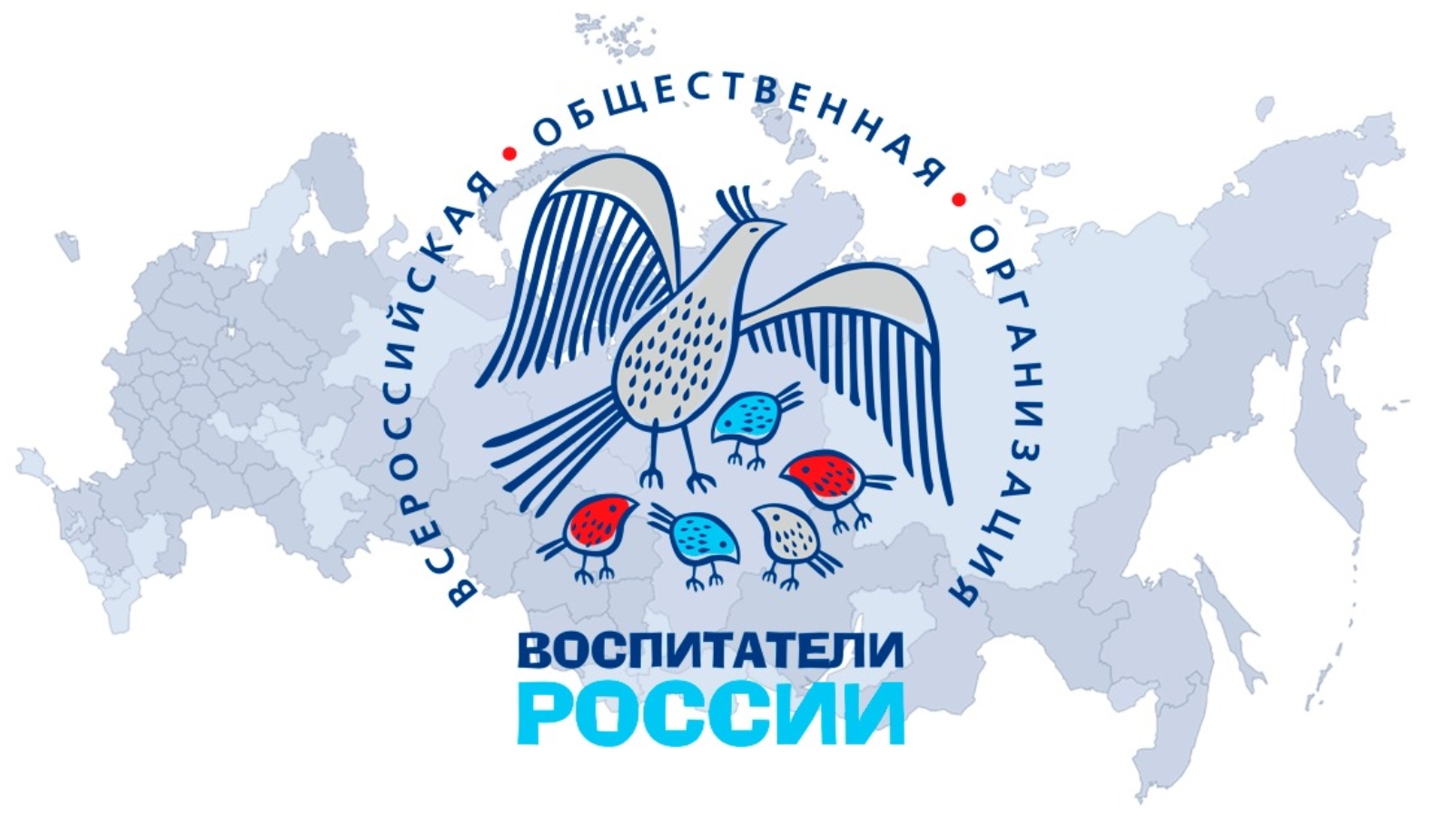 Vospitateli org. VIII Всероссийского конкурса «воспитатели России». Логотип конкурса воспитатели России. Всероссийский конкурс воспитатели России 2020. Воспитатели России символика.